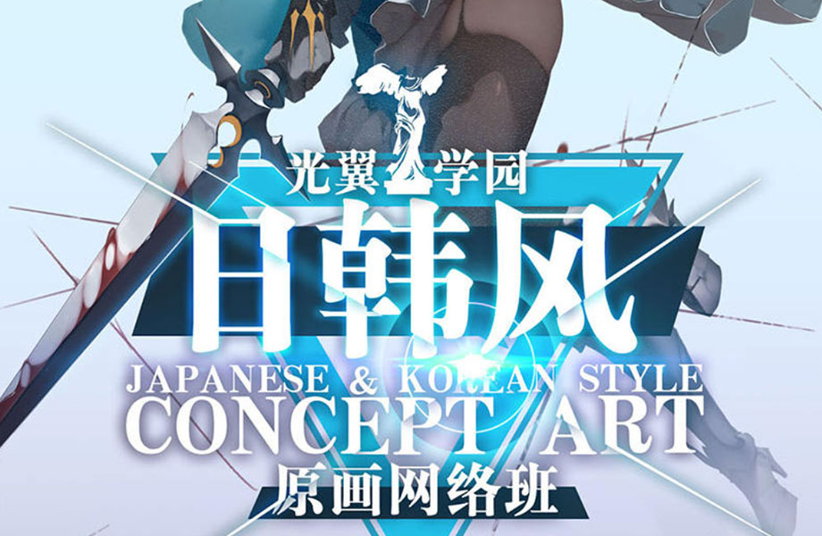 光翼日韩夏季班2020年9月【稀有】【画质清晰】