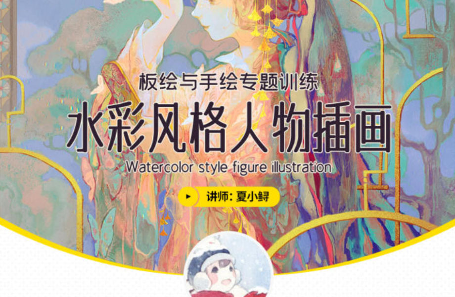 夏小鲟水彩风格人物插画第二期2020年【画质清晰有笔刷】