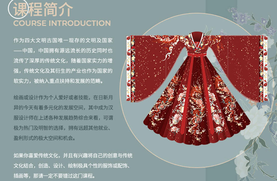 汉服设计全讲解2021年6月结课 【画质高清】
