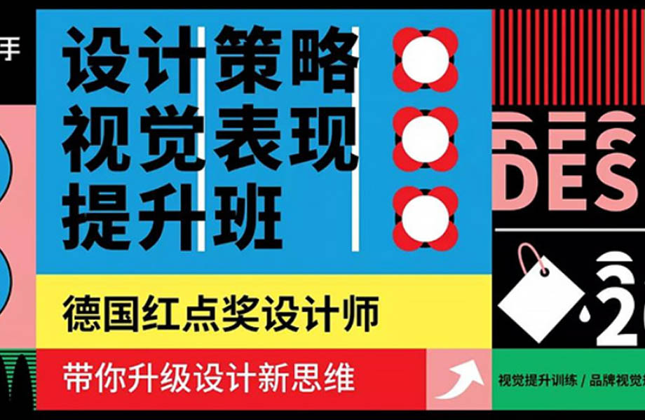 【高高手】设计策略 视觉表现提升班2020年07月（画质清晰）