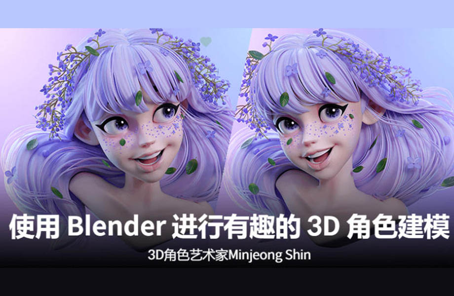 Coloso使用Blender进行有趣的3D角色建模【人工翻译】【画质高清有素材】