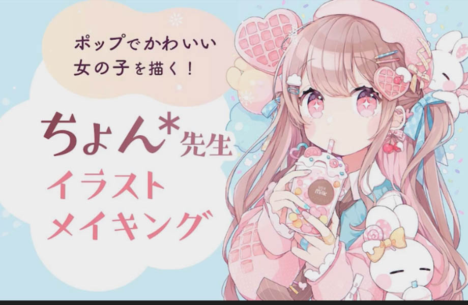 可爱角色创作技巧讲座课程