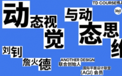 another design2023动态视觉与动态思维【画质不错只有视频】