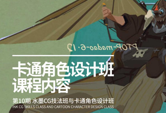 羁MADAO卡通角色设计班2021年（画质普通带课件）