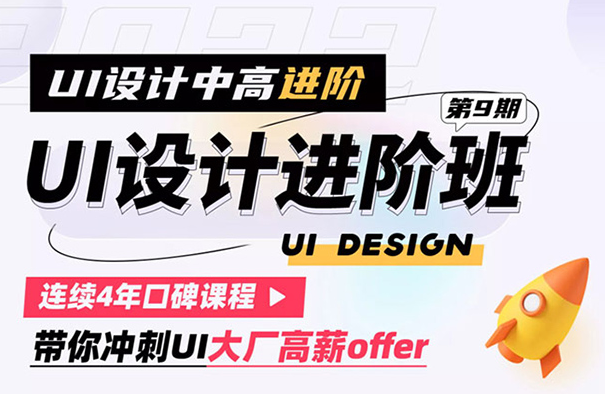 张双UI设计进阶班第9期2022年（高清画质带素材）