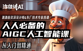 庄治柱人人必备的Al人工智能课2023年（高清画质无素材）