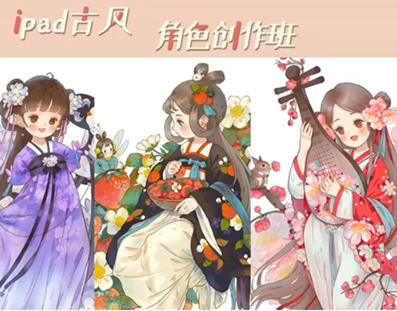 蒋山猫iPad古风水彩角色班第1期（画质清晰）