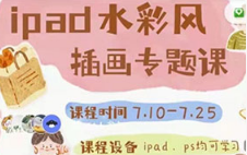 不晚治愈系水彩专题课第1期2023年（画质高清无素材）