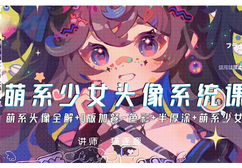 猫逐鹿萌系少女头像系统第1期2023年（高清画质带笔刷笔记）