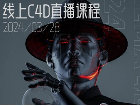白无常C4D精英班第38期2024年（高清画质）