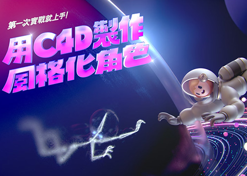 用C4D制作风格化角色第一次实战就上手【画质高清只有视频】