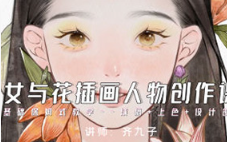 齐九子少女与花插画人物创作2023年（画质清晰带笔刷）