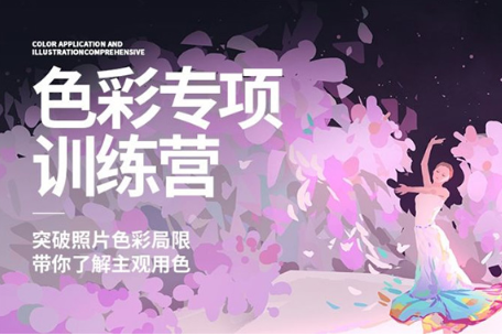 风绽色彩专项训练营第3期2024年（画质高清有作业包）