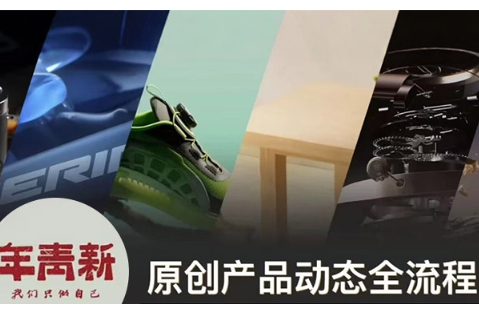 新青年产品动态全流程第1期2024年C4D+OC渲染（高清画质带素材）