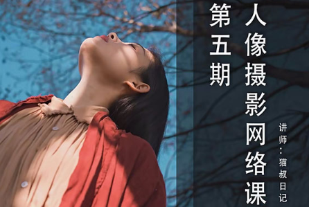 猫叔日记人像摄影第5期2024年（画质清晰无素材）