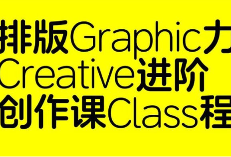 张晗排版力进阶课第2期2024年（高清画质带素材）