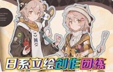 莫那忍忍的小青蛙日系立绘设计团练第2期2024年