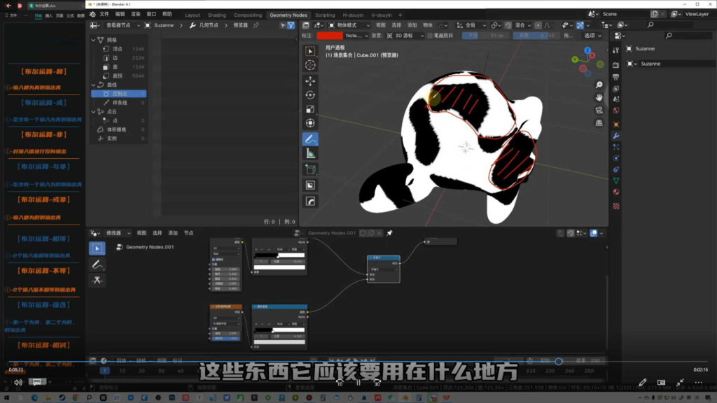 琅泽Blender几何节点系统入门（高清画质带素材）